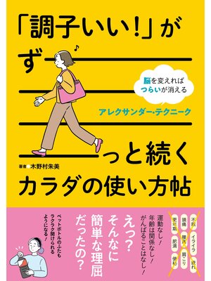 cover image of 「調子いい!」がずーっと続くカラダの使い方帖